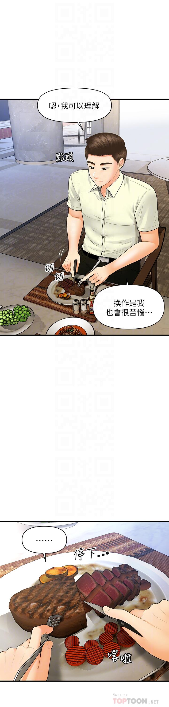 《醫美奇雞》漫画 第87話-我要好好跟你算賬