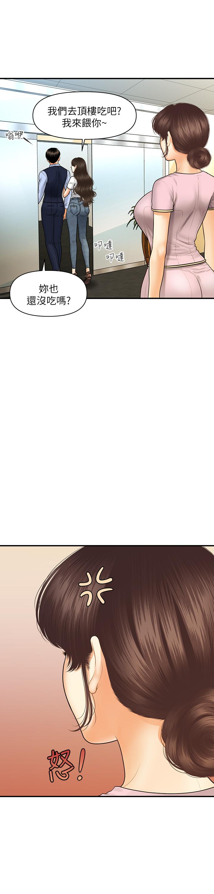 《醫美奇雞》漫画 第87話-我要好好跟你算賬