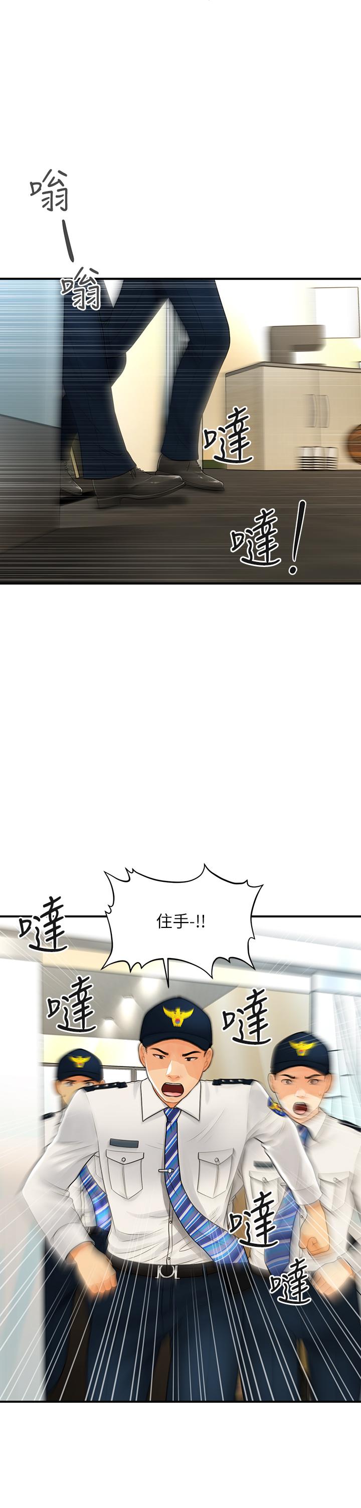 《醫美奇雞》漫画 第93話-明明就是你先外遇的