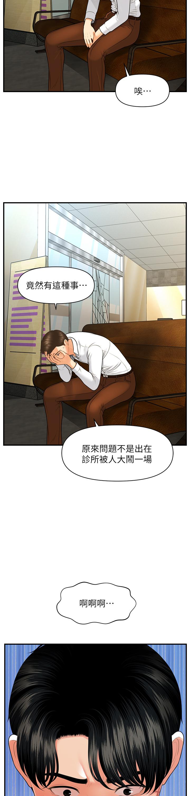 《醫美奇雞》漫画 第93話-明明就是你先外遇的