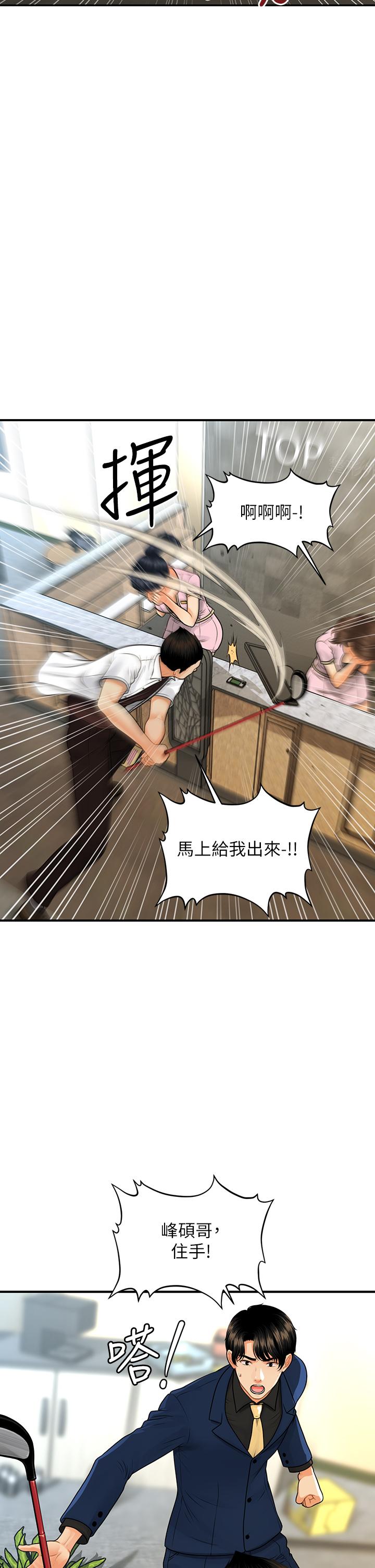 《醫美奇雞》漫画 第93話-明明就是你先外遇的