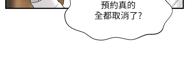 《醫美奇雞》漫画 第93話-明明就是你先外遇的