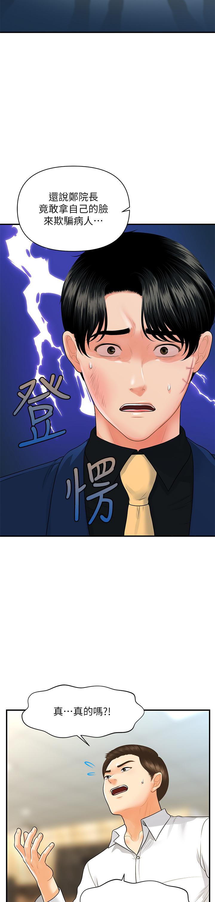 《醫美奇雞》漫画 第93話-明明就是你先外遇的