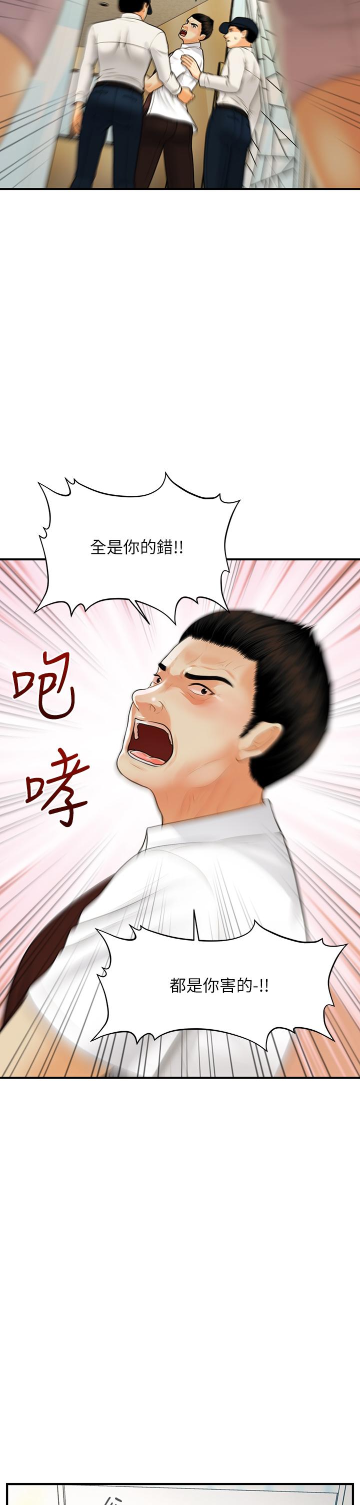 《醫美奇雞》漫画 第93話-明明就是你先外遇的