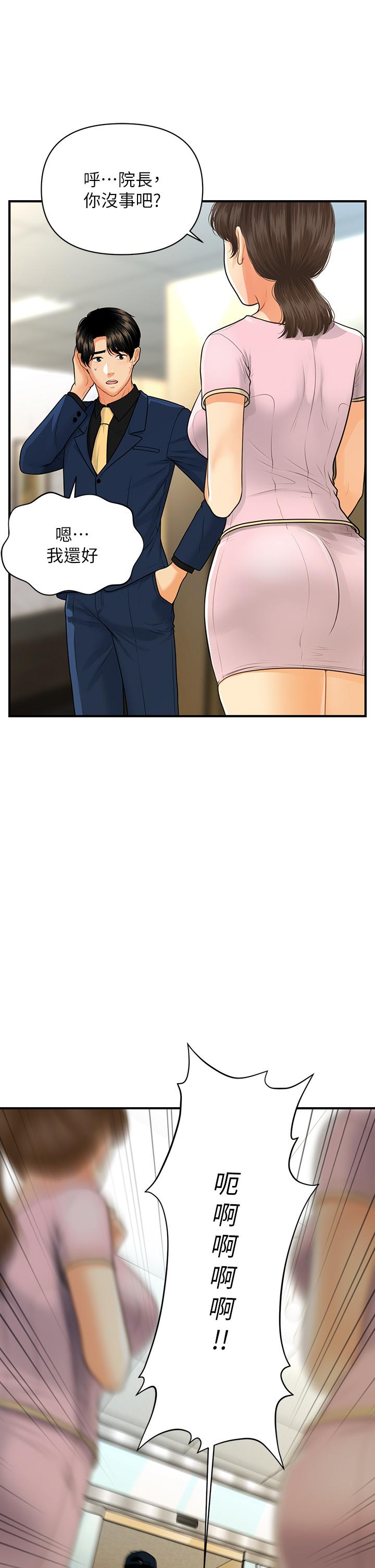 《醫美奇雞》漫画 第93話-明明就是你先外遇的