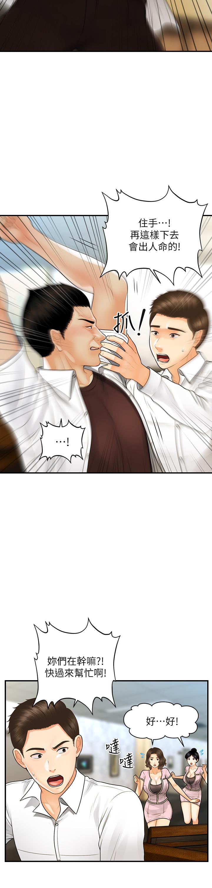 《醫美奇雞》漫画 第93話-明明就是你先外遇的