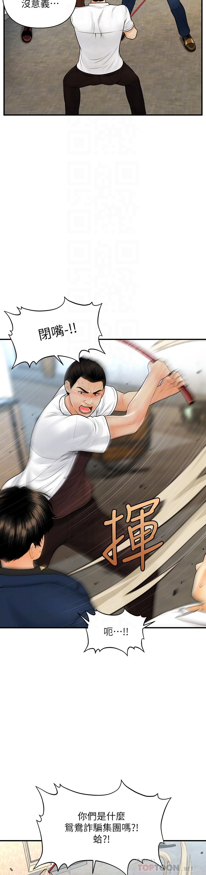 《醫美奇雞》漫画 第93話-明明就是你先外遇的