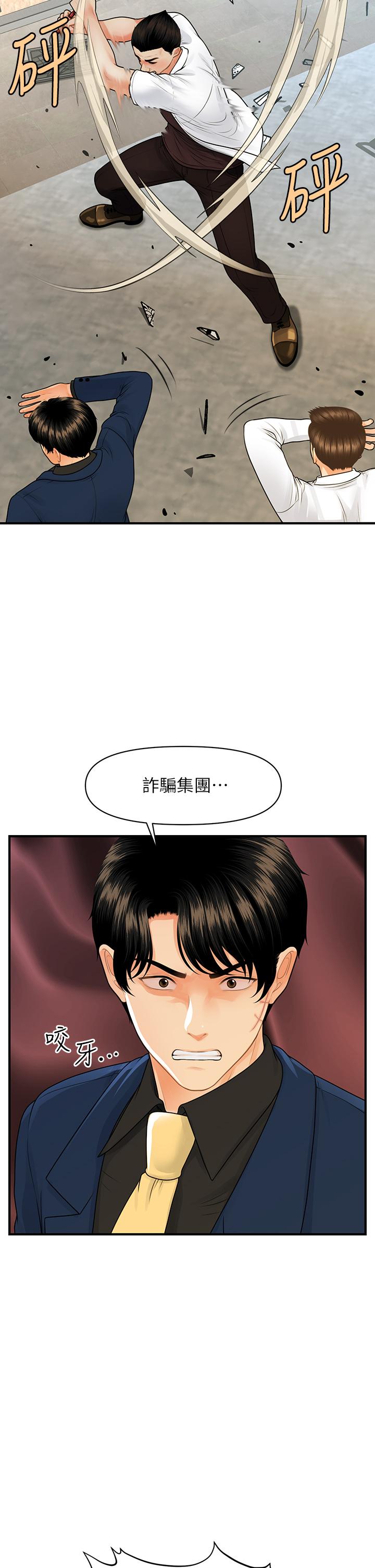《醫美奇雞》漫画 第93話-明明就是你先外遇的