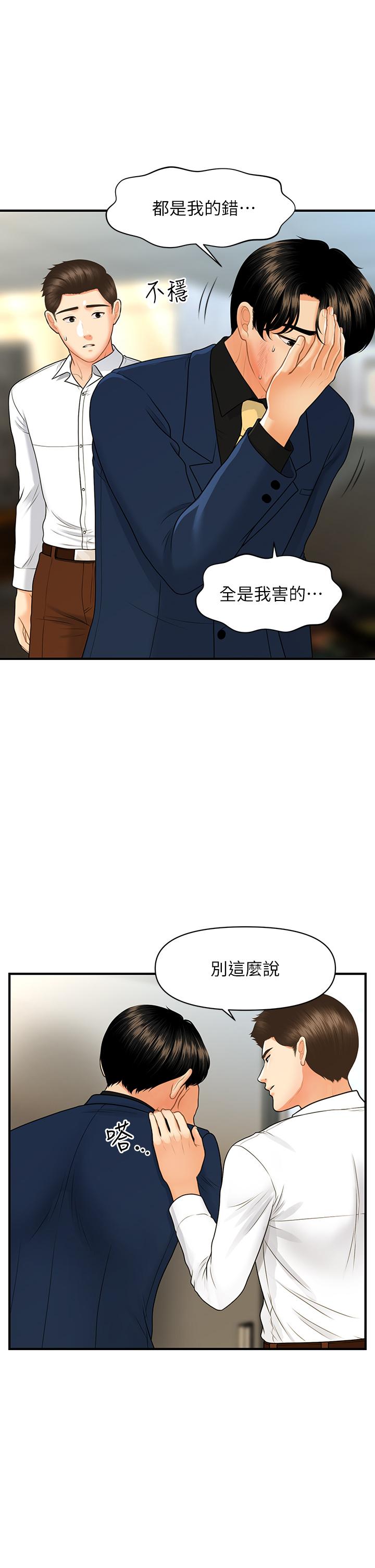 《醫美奇雞》漫画 第93話-明明就是你先外遇的