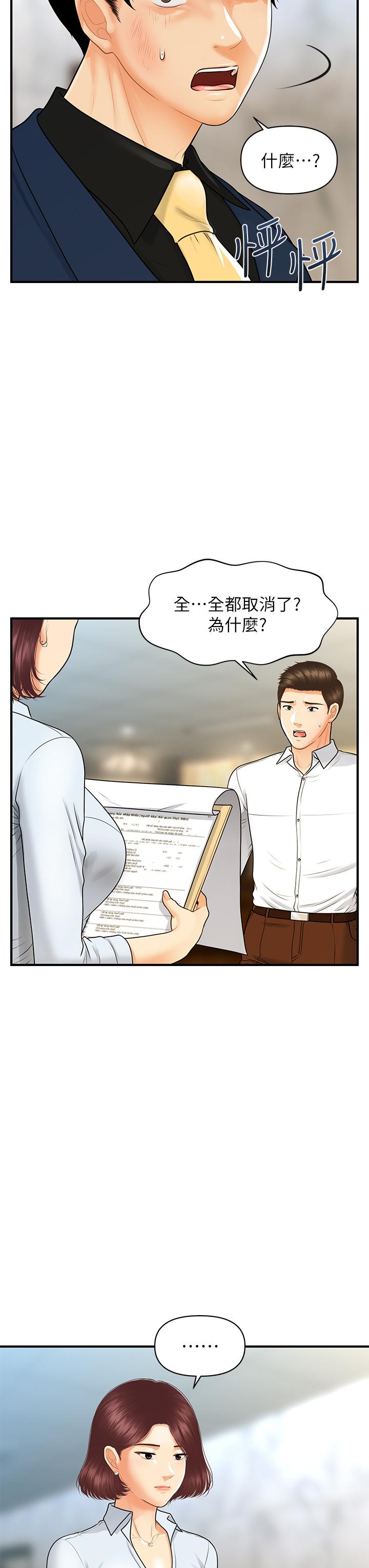 《醫美奇雞》漫画 第93話-明明就是你先外遇的