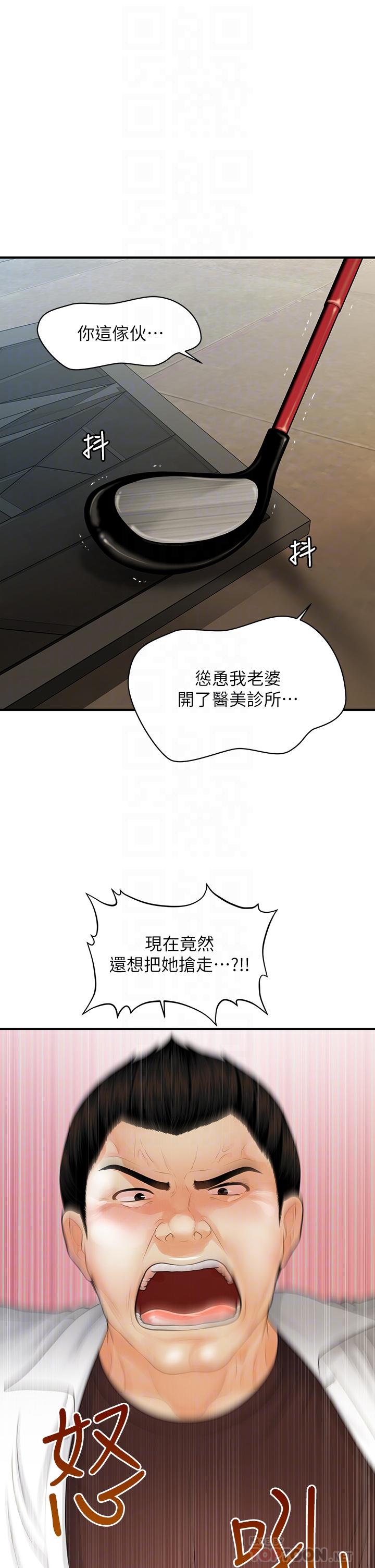 《醫美奇雞》漫画 第93話-明明就是你先外遇的
