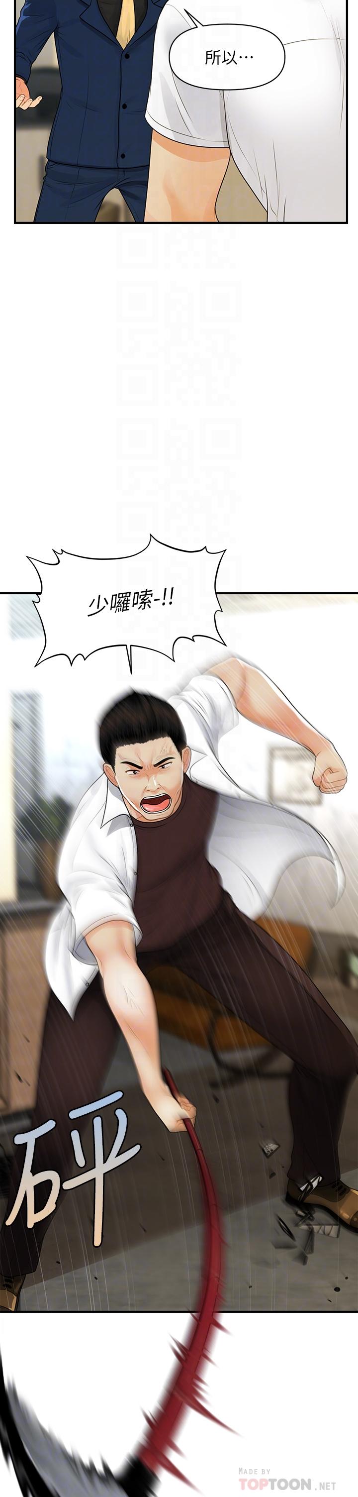《醫美奇雞》漫画 第93話-明明就是你先外遇的