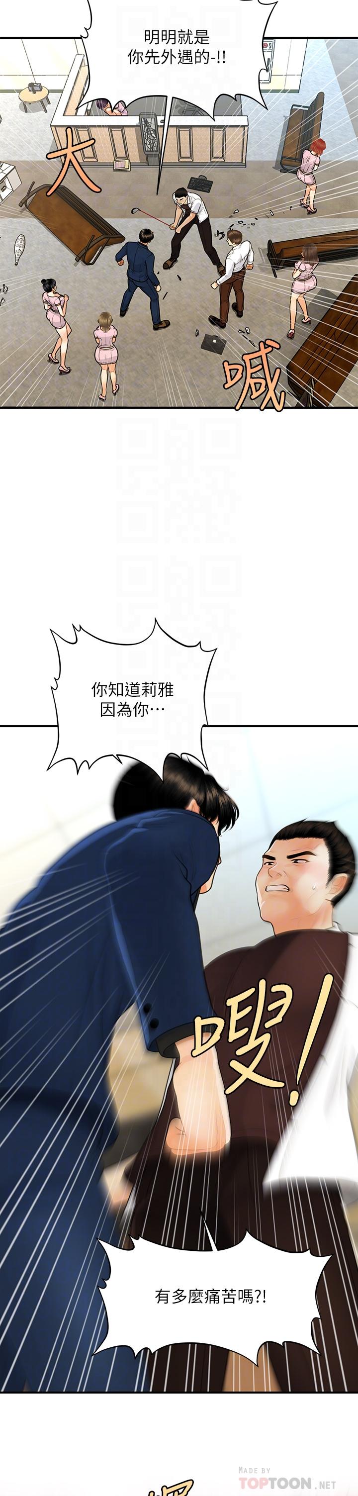 《醫美奇雞》漫画 第93話-明明就是你先外遇的