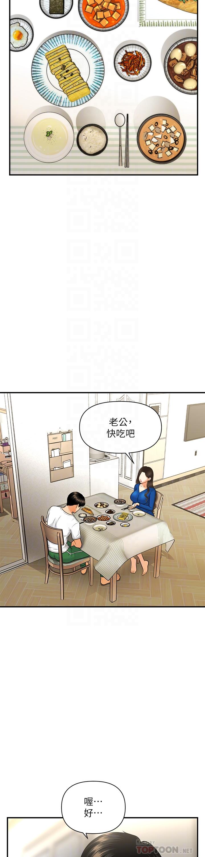 《醫美奇雞》漫画 第94話-我來幫你提振精神吧