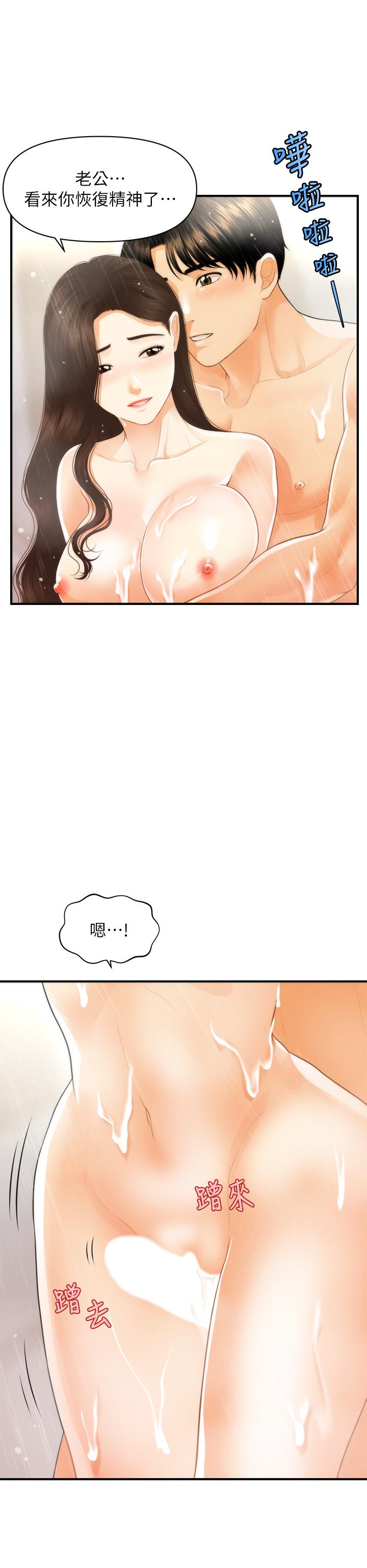《醫美奇雞》漫画 第94話-我來幫你提振精神吧