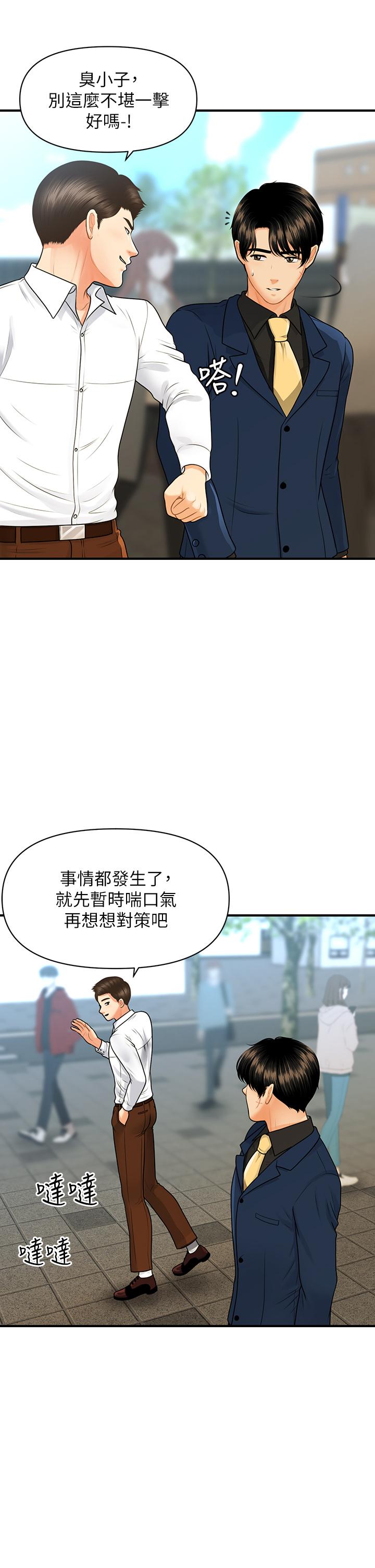 《醫美奇雞》漫画 第94話-我來幫你提振精神吧