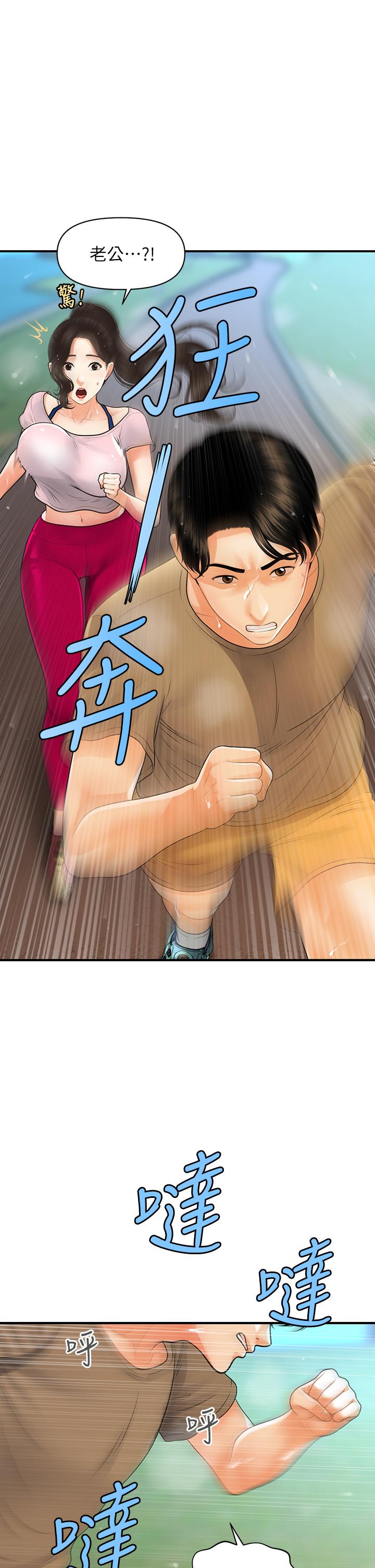 《醫美奇雞》漫画 第94話-我來幫你提振精神吧