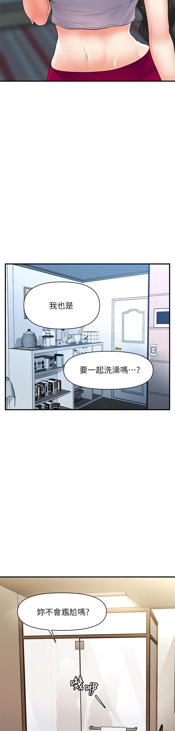《醫美奇雞》漫画 第94話-我來幫你提振精神吧