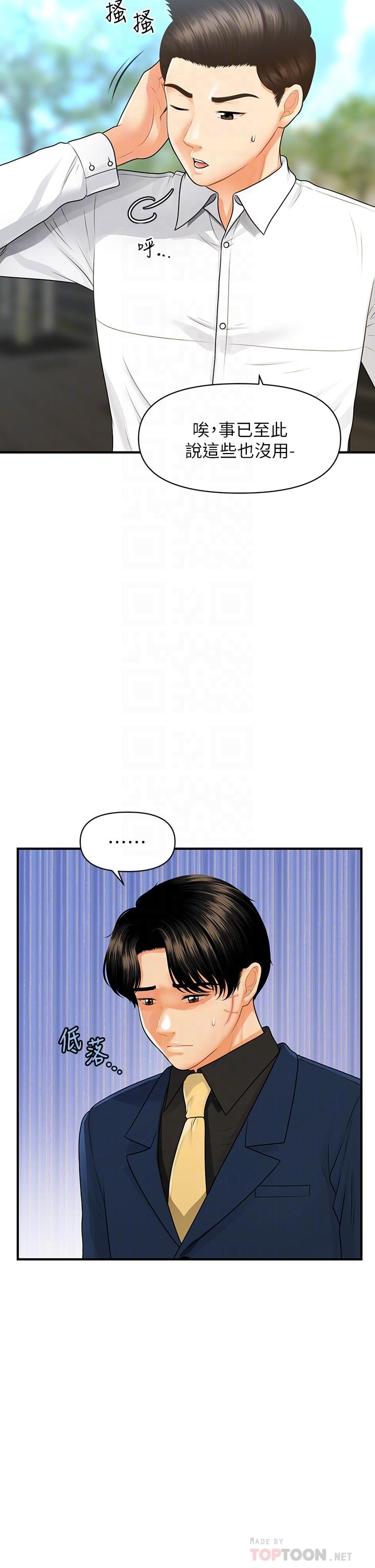 《醫美奇雞》漫画 第94話-我來幫你提振精神吧