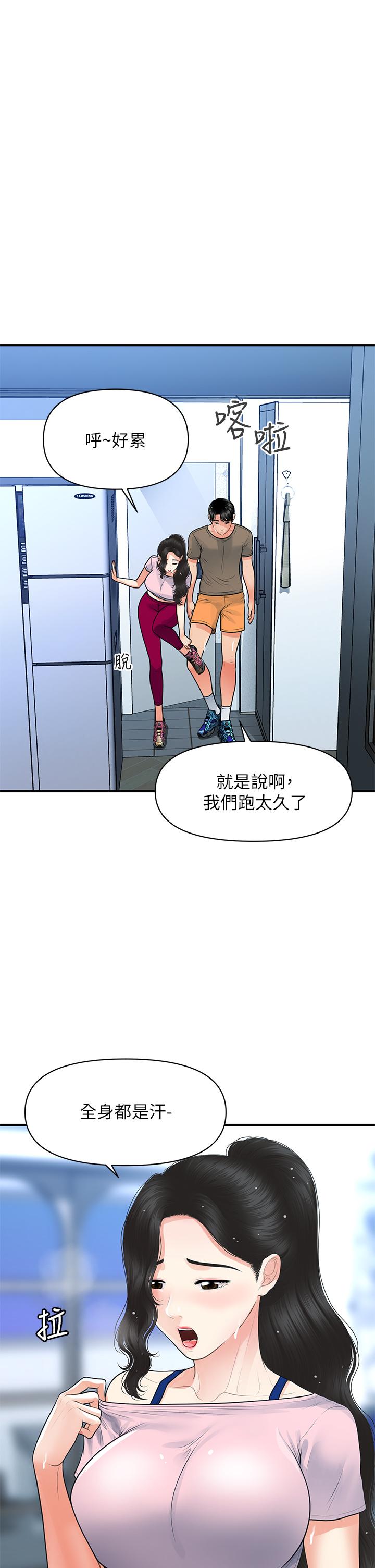 《醫美奇雞》漫画 第94話-我來幫你提振精神吧