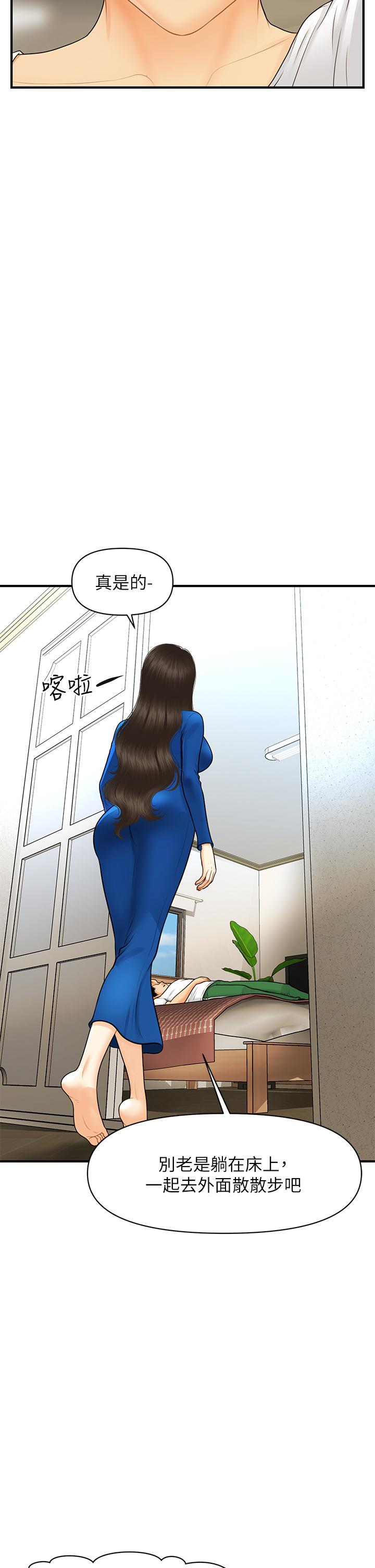 《醫美奇雞》漫画 第94話-我來幫你提振精神吧
