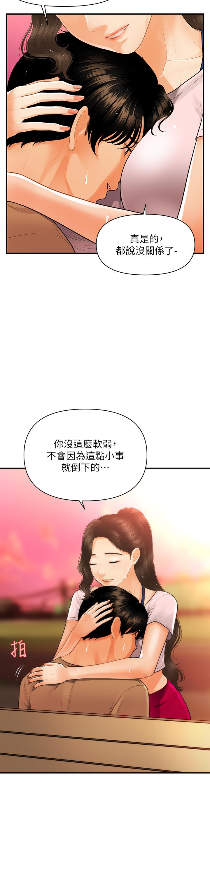 《醫美奇雞》漫画 第94話-我來幫你提振精神吧