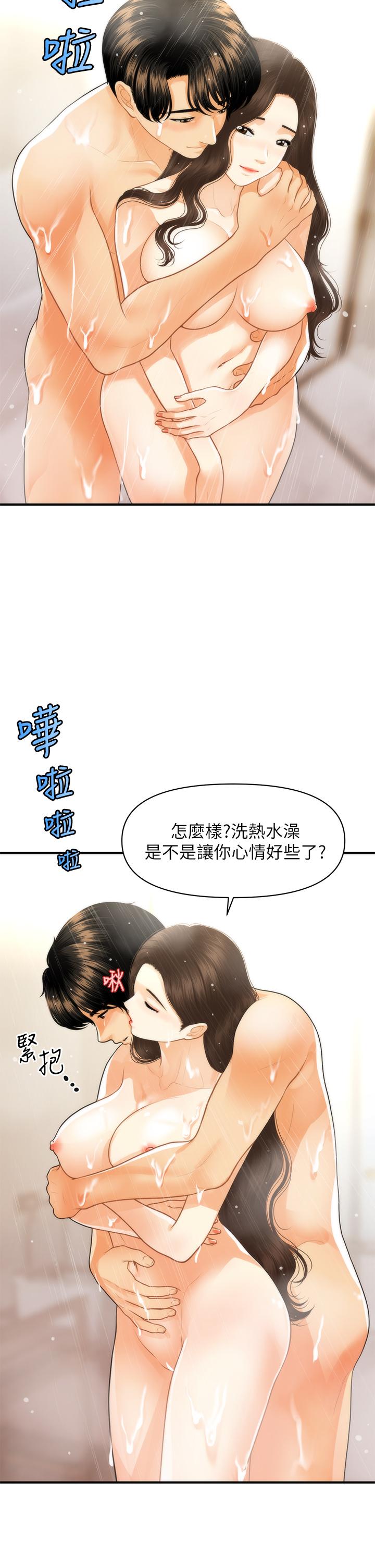 《醫美奇雞》漫画 第94話-我來幫你提振精神吧