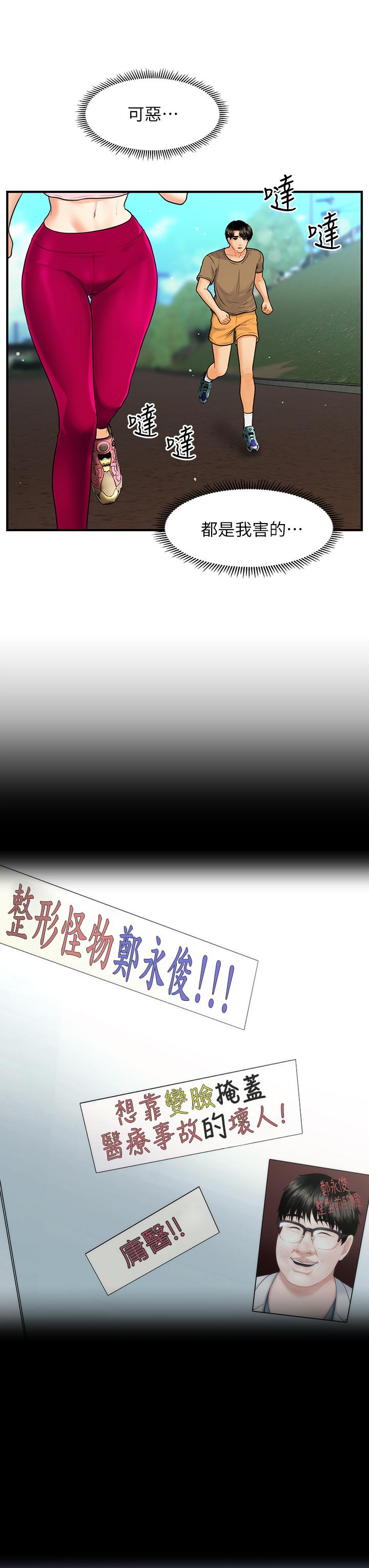 《醫美奇雞》漫画 第94話-我來幫你提振精神吧