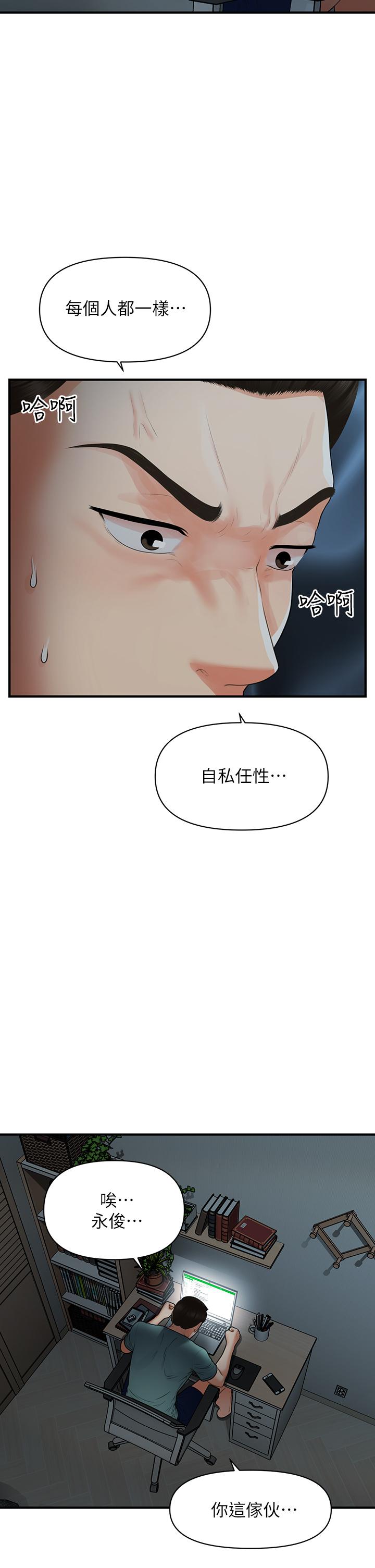 《醫美奇雞》漫画 第95話-莉雅的特別服務
