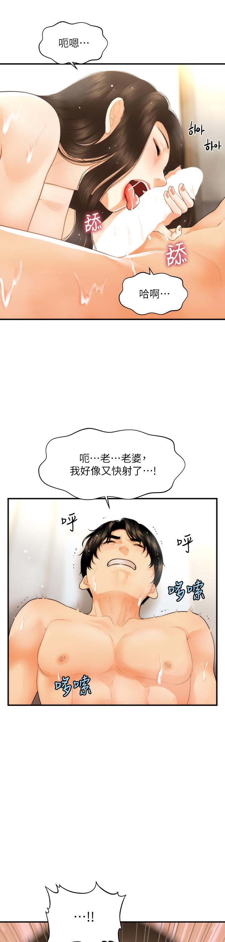 《醫美奇雞》漫画 第95話-莉雅的特別服務
