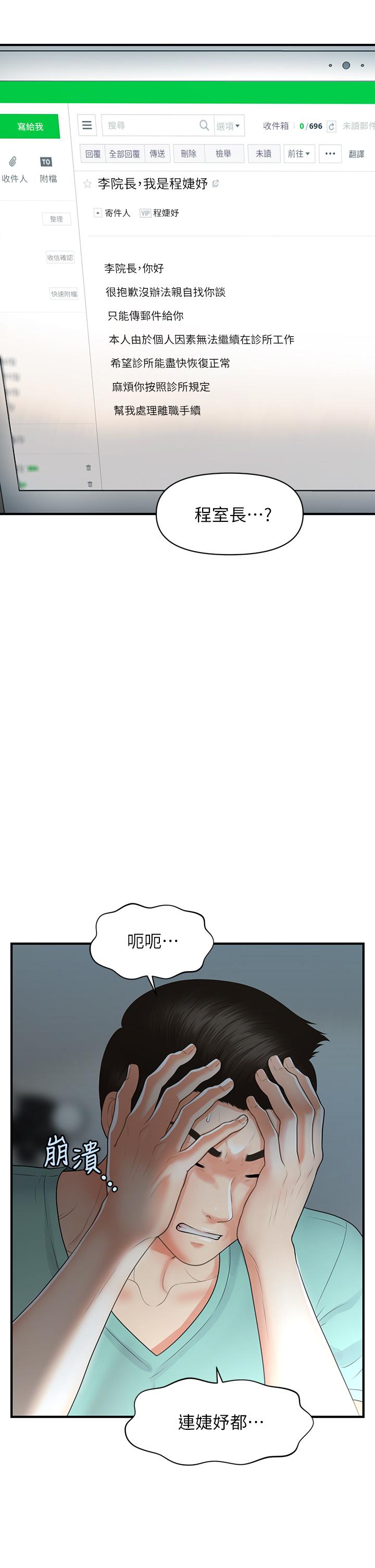 《醫美奇雞》漫画 第95話-莉雅的特別服務