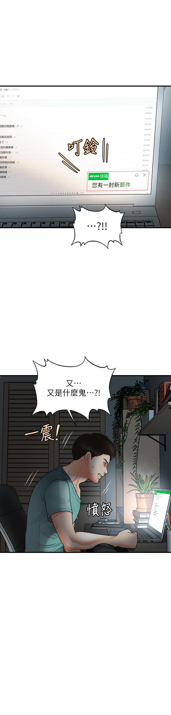 《醫美奇雞》漫画 第95話-莉雅的特別服務