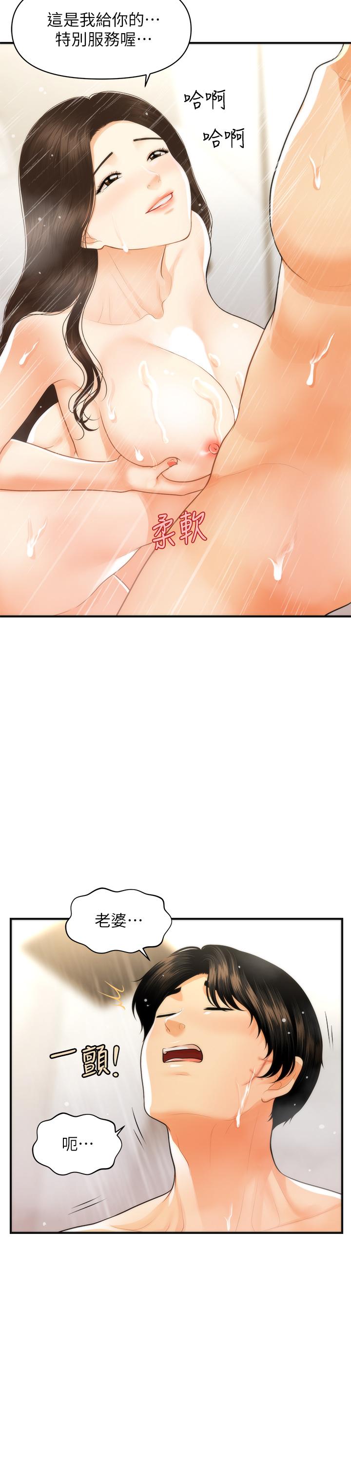 《醫美奇雞》漫画 第95話-莉雅的特別服務