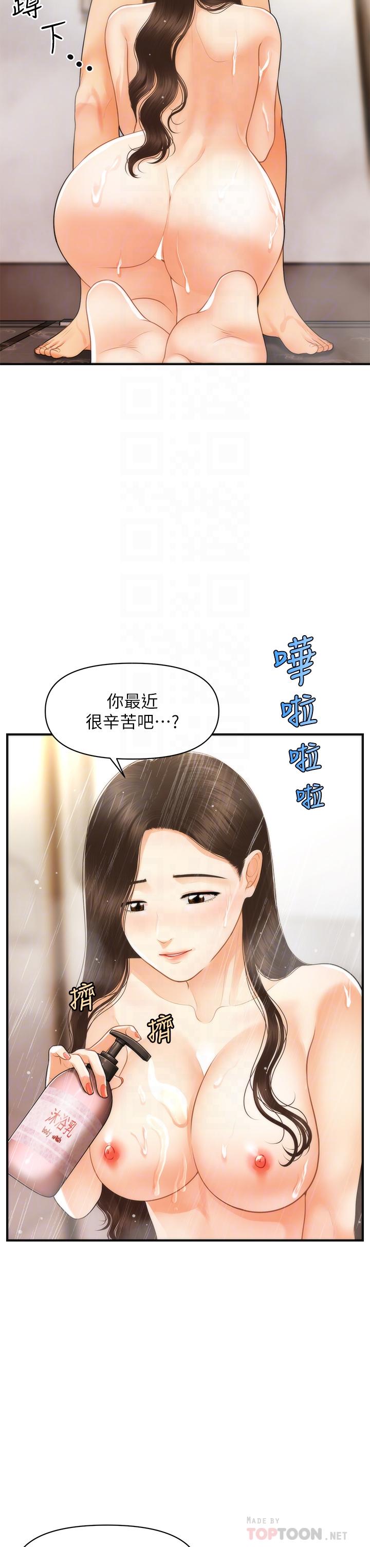 《醫美奇雞》漫画 第95話-莉雅的特別服務