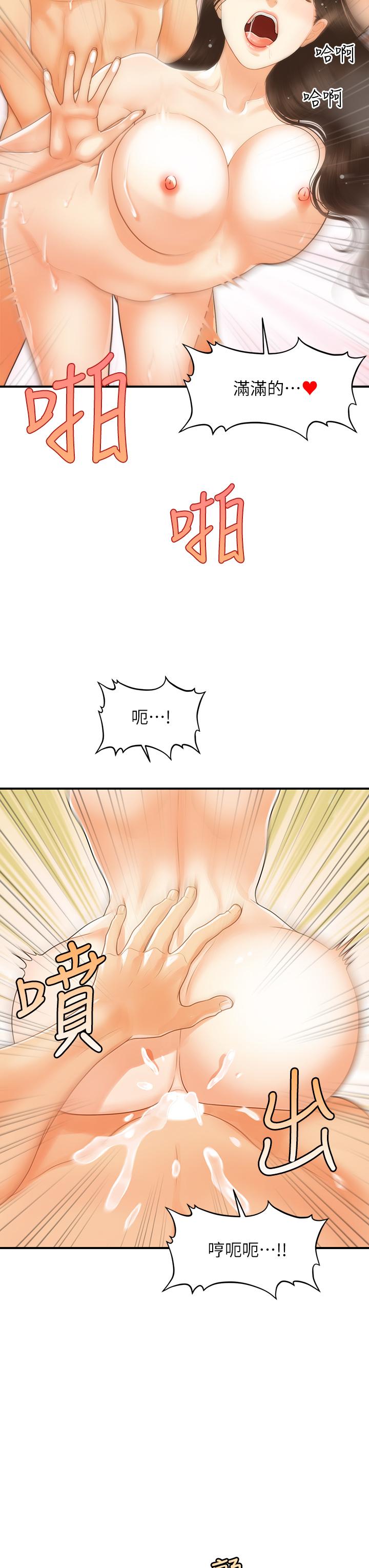 《醫美奇雞》漫画 第95話-莉雅的特別服務