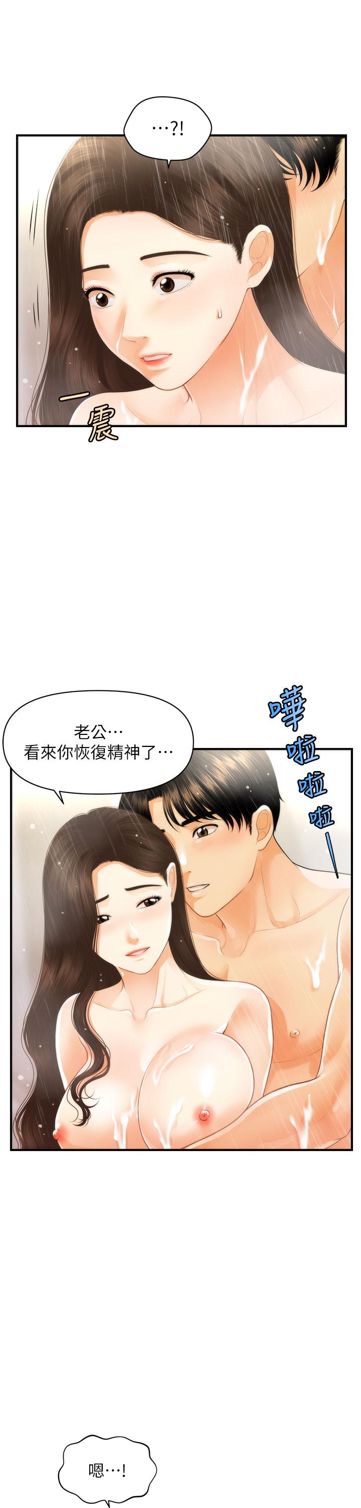 《醫美奇雞》漫画 第95話-莉雅的特別服務