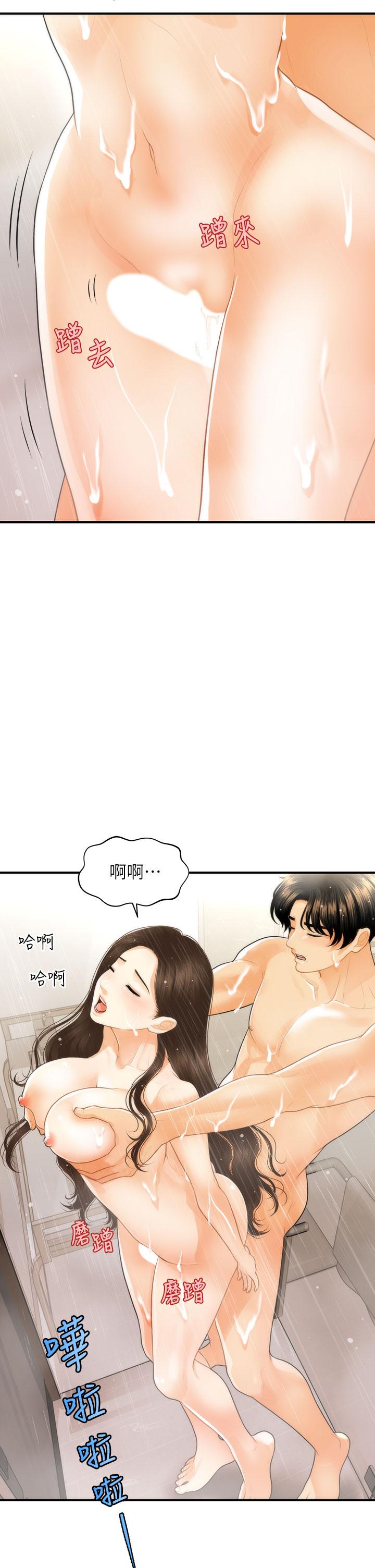 《醫美奇雞》漫画 第95話-莉雅的特別服務