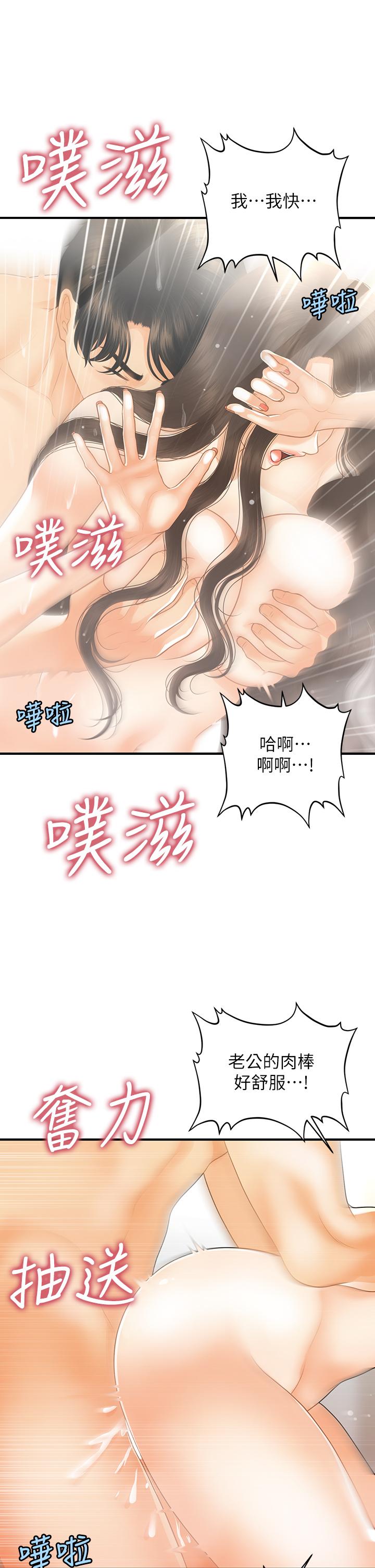 《醫美奇雞》漫画 第95話-莉雅的特別服務