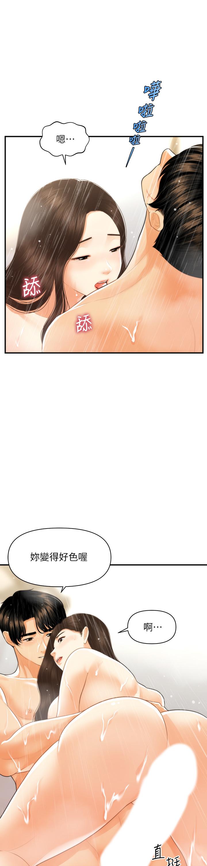《醫美奇雞》漫画 第95話-莉雅的特別服務