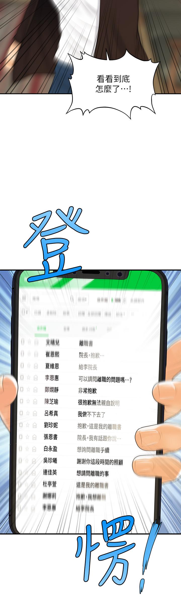 《醫美奇雞》漫画 第96話-現在是恩愛的時候嗎