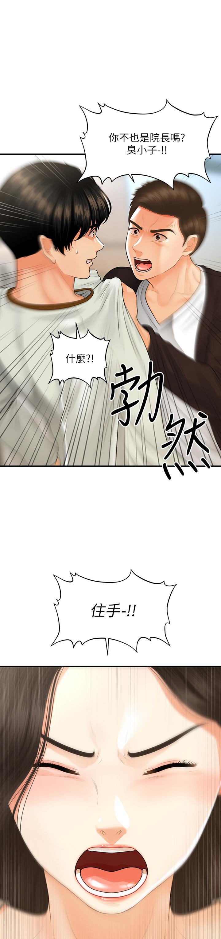 《醫美奇雞》漫画 第96話-現在是恩愛的時候嗎