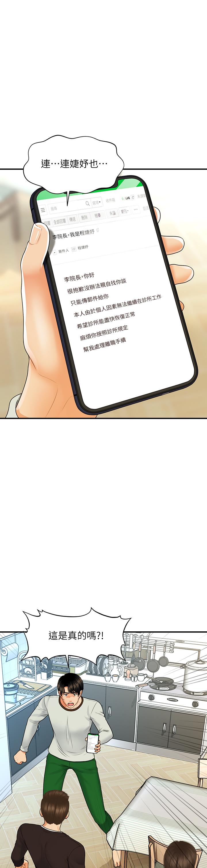 《醫美奇雞》漫画 第96話-現在是恩愛的時候嗎