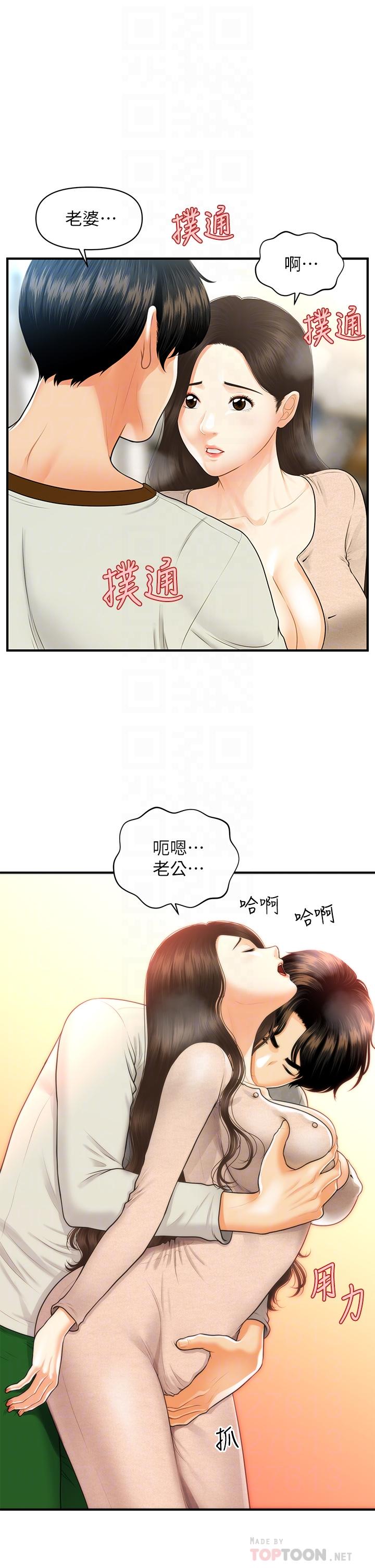 《醫美奇雞》漫画 第96話-現在是恩愛的時候嗎