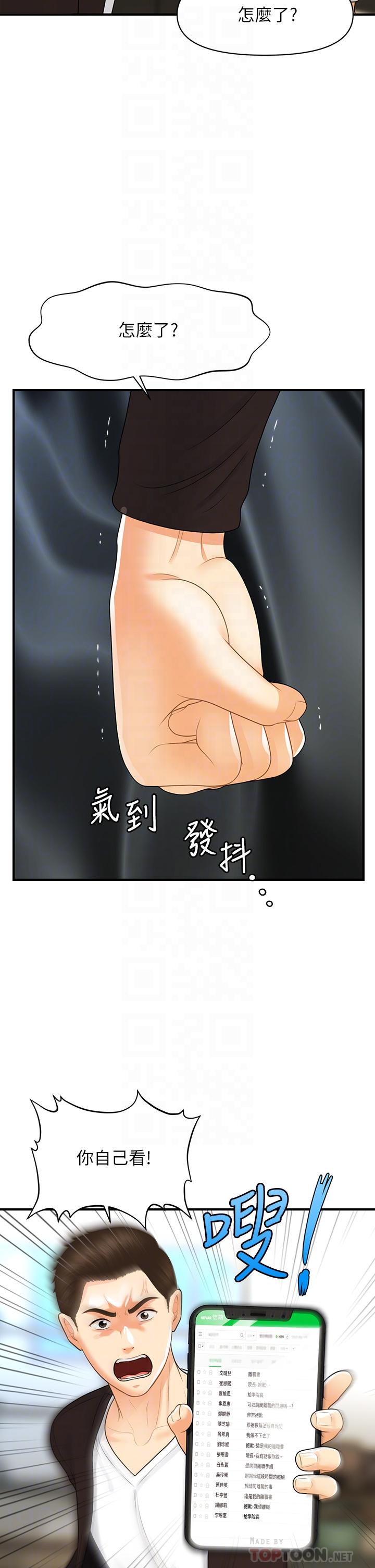 《醫美奇雞》漫画 第96話-現在是恩愛的時候嗎