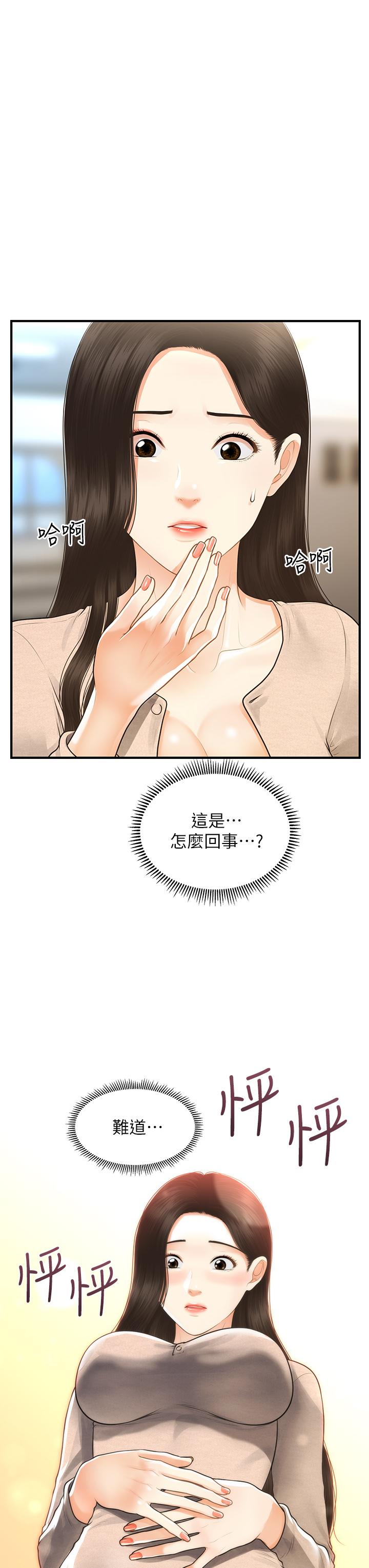 《醫美奇雞》漫画 第96話-現在是恩愛的時候嗎