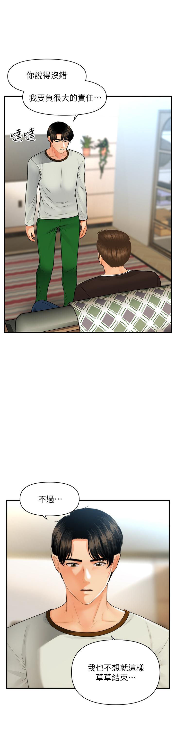 《醫美奇雞》漫画 第96話-現在是恩愛的時候嗎