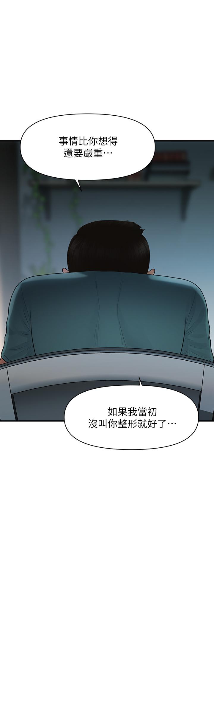 《醫美奇雞》漫画 第96話-現在是恩愛的時候嗎
