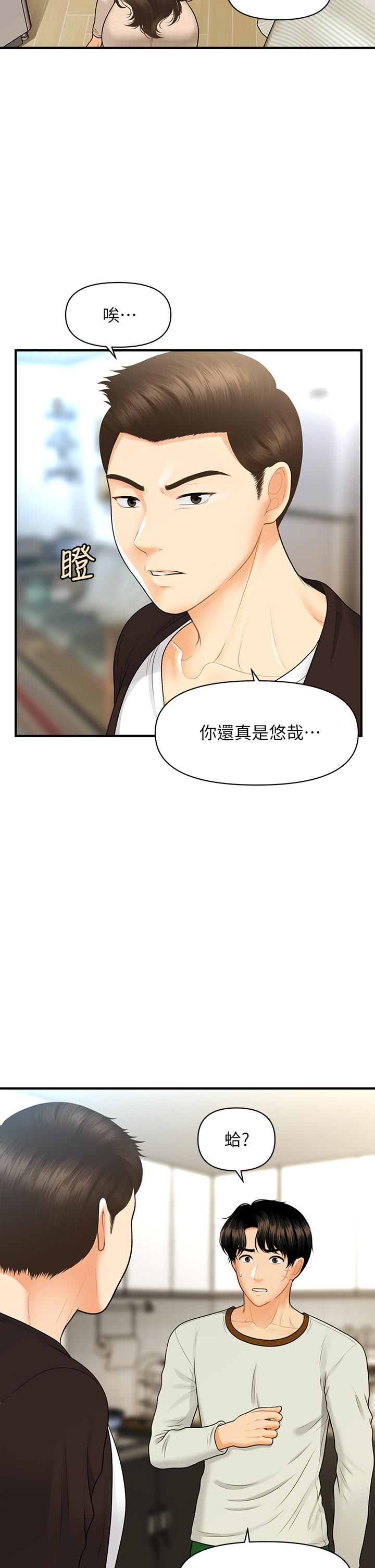 《醫美奇雞》漫画 第96話-現在是恩愛的時候嗎