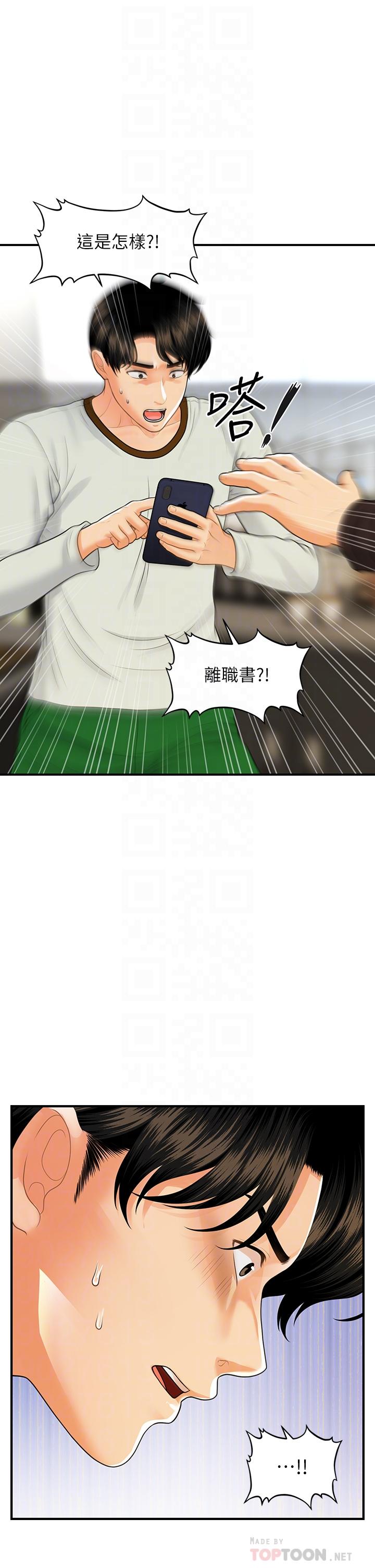 《醫美奇雞》漫画 第96話-現在是恩愛的時候嗎