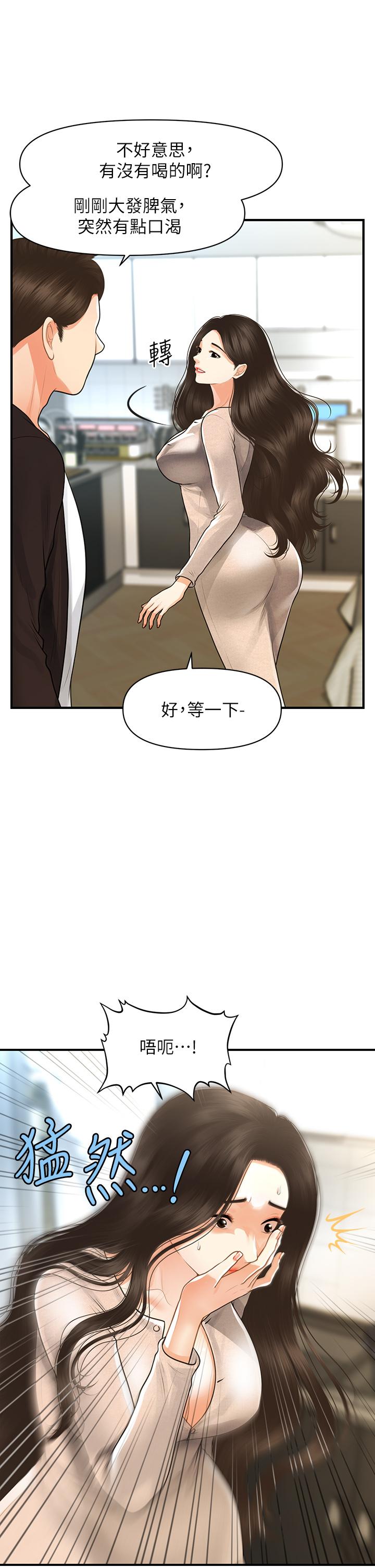 《醫美奇雞》漫画 第96話-現在是恩愛的時候嗎